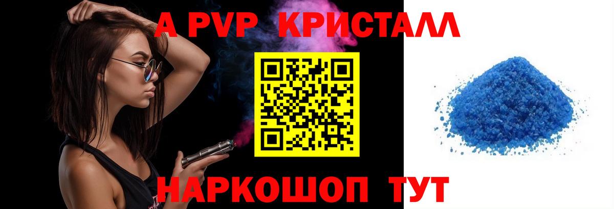 Alpha PVP кристаллы Спасск-Дальний