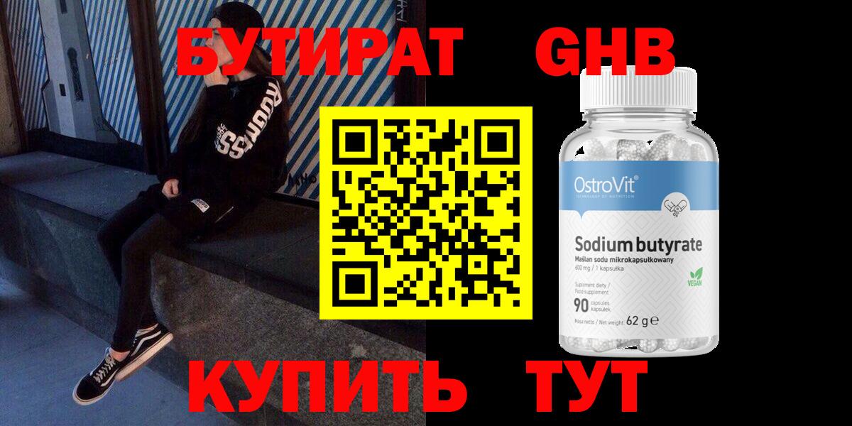 БУТИРАТ BDO Спасск-Дальний