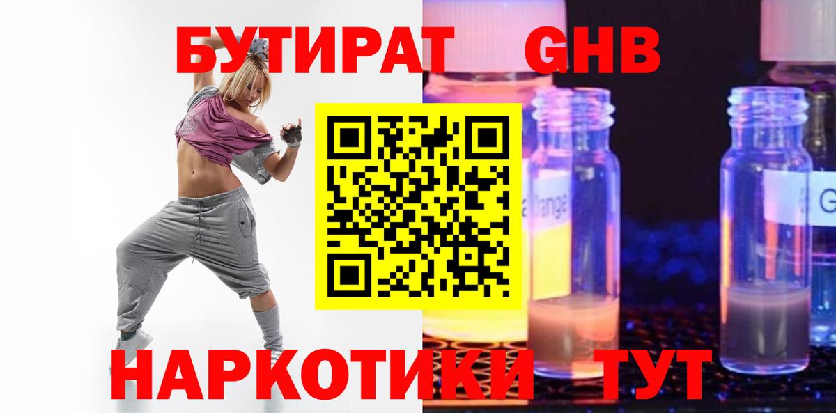 Спасск-Дальний  БУТИРАТ 99%  Вход с VPN 