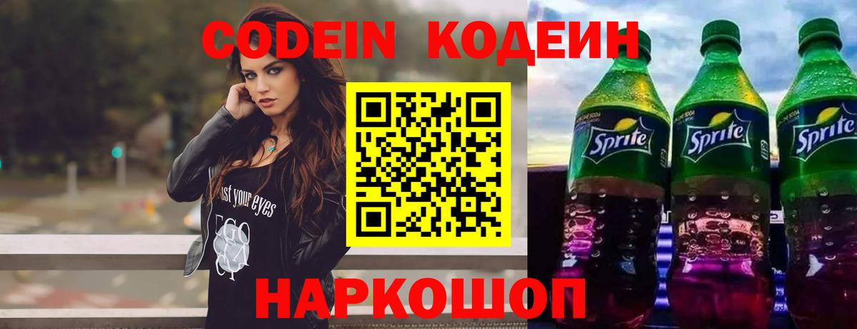 Кодеин Purple Drank  Кодеин напиток Lean (лин)  Спасск-Дальний  магазин  наркотиков  Вход с VPN 