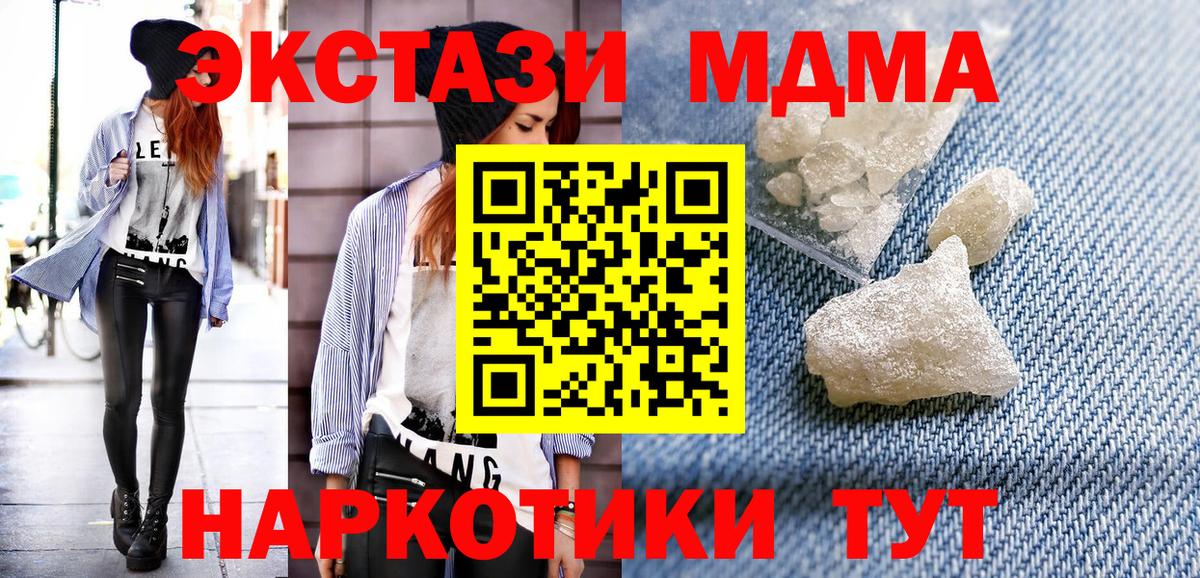 MDMA кристаллы Спасск-Дальний