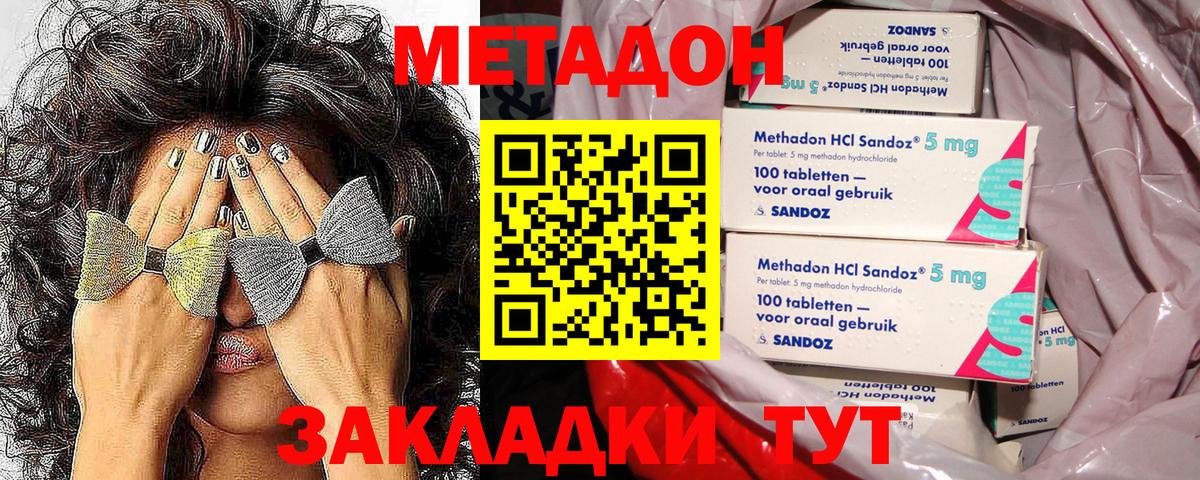 Метадон VHQ  Вход с VPN  Спасск-Дальний  МЕТАДОН кристалл 