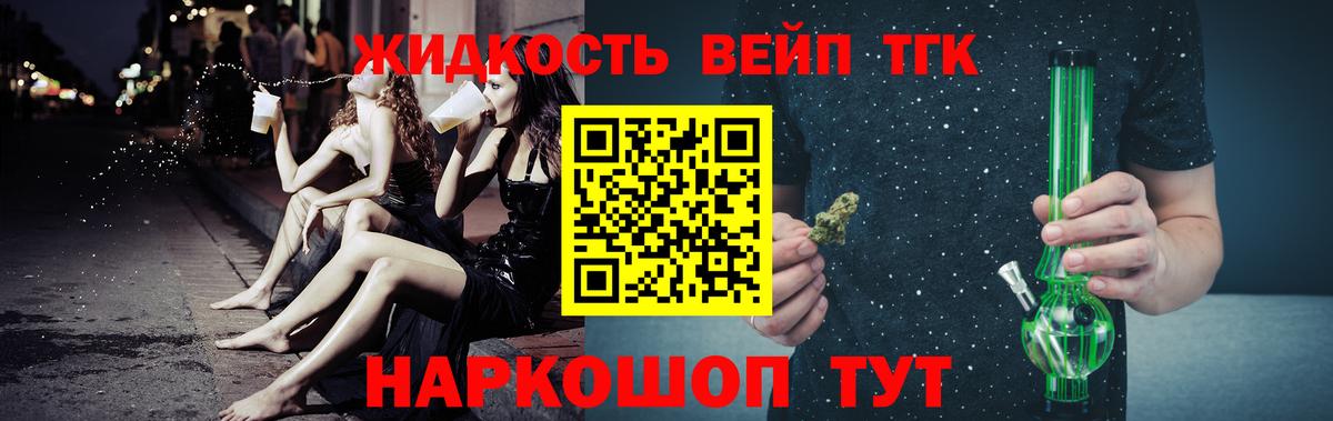 ТГК жижа Спасск-Дальний
